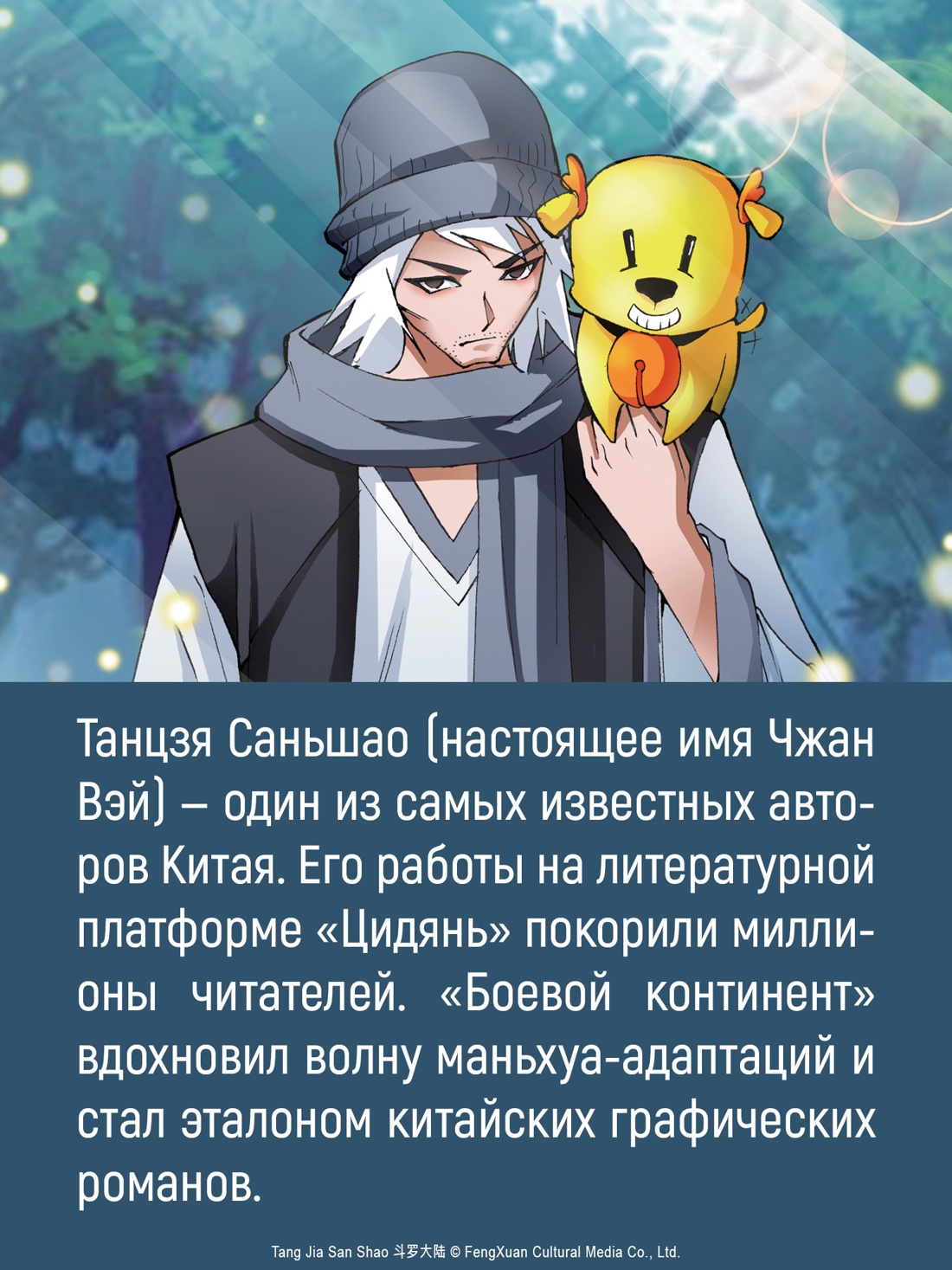 Книга АЗБУКА Таньцзя Саньшао Боевой континент Книга 5 Испытание ядами - фото 14