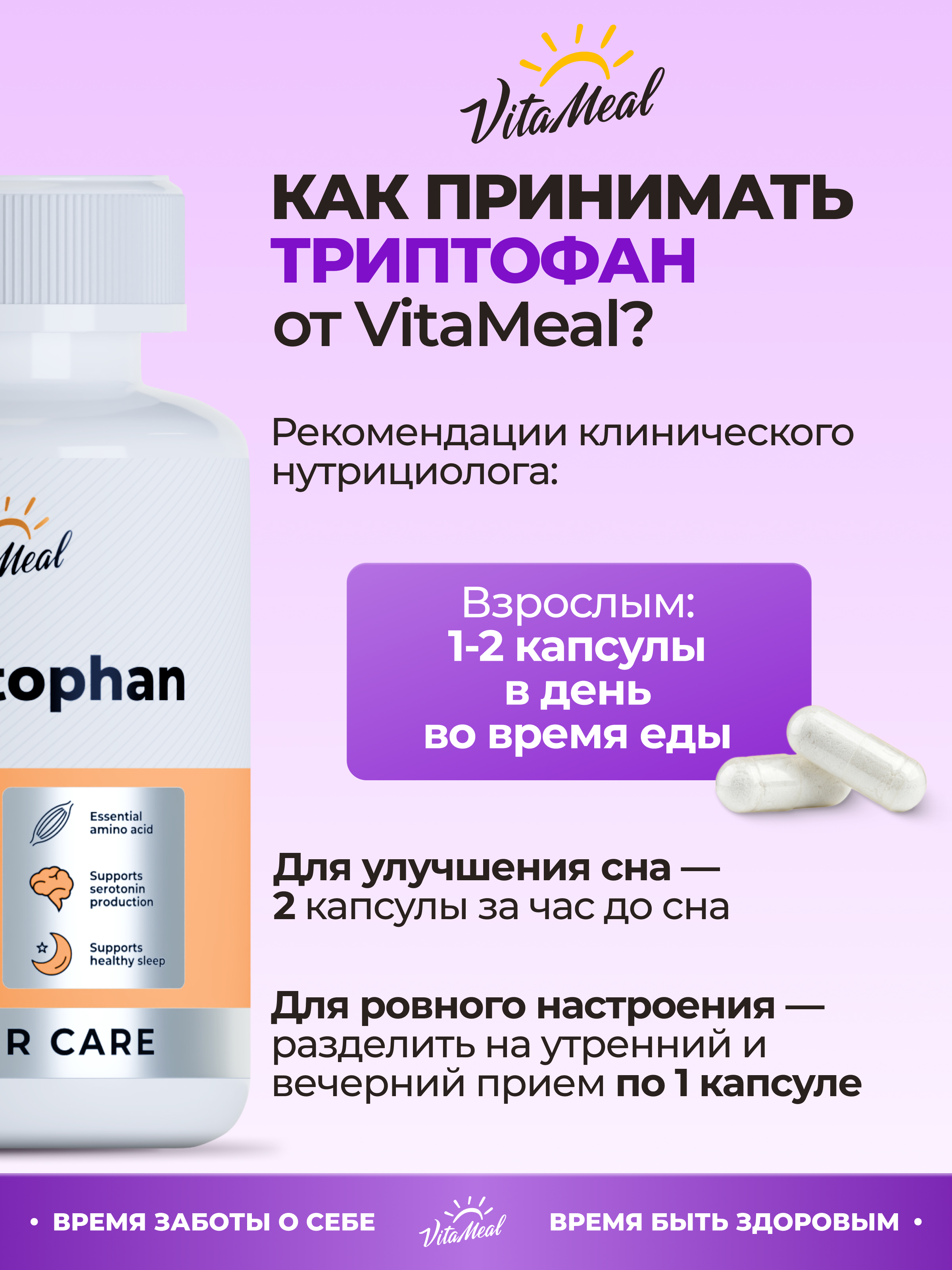 Биологически активная добавка VitaMeal Триптофан 500 мг от стресса для улучшения сна и настроения 90 капсул - фото 7