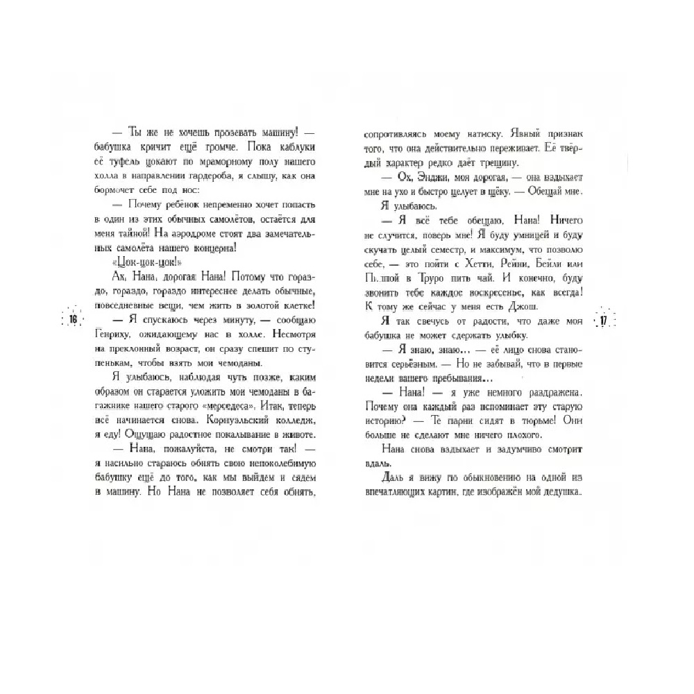 Книга РАНОК Что знает Кара Винтер - фото 2