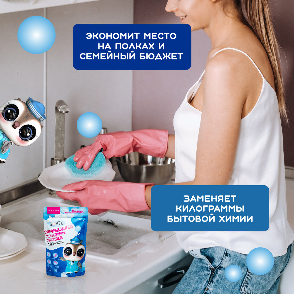 Пятновыводитель-отбеливатель СОВИК SOVIK_1KG - фото 4