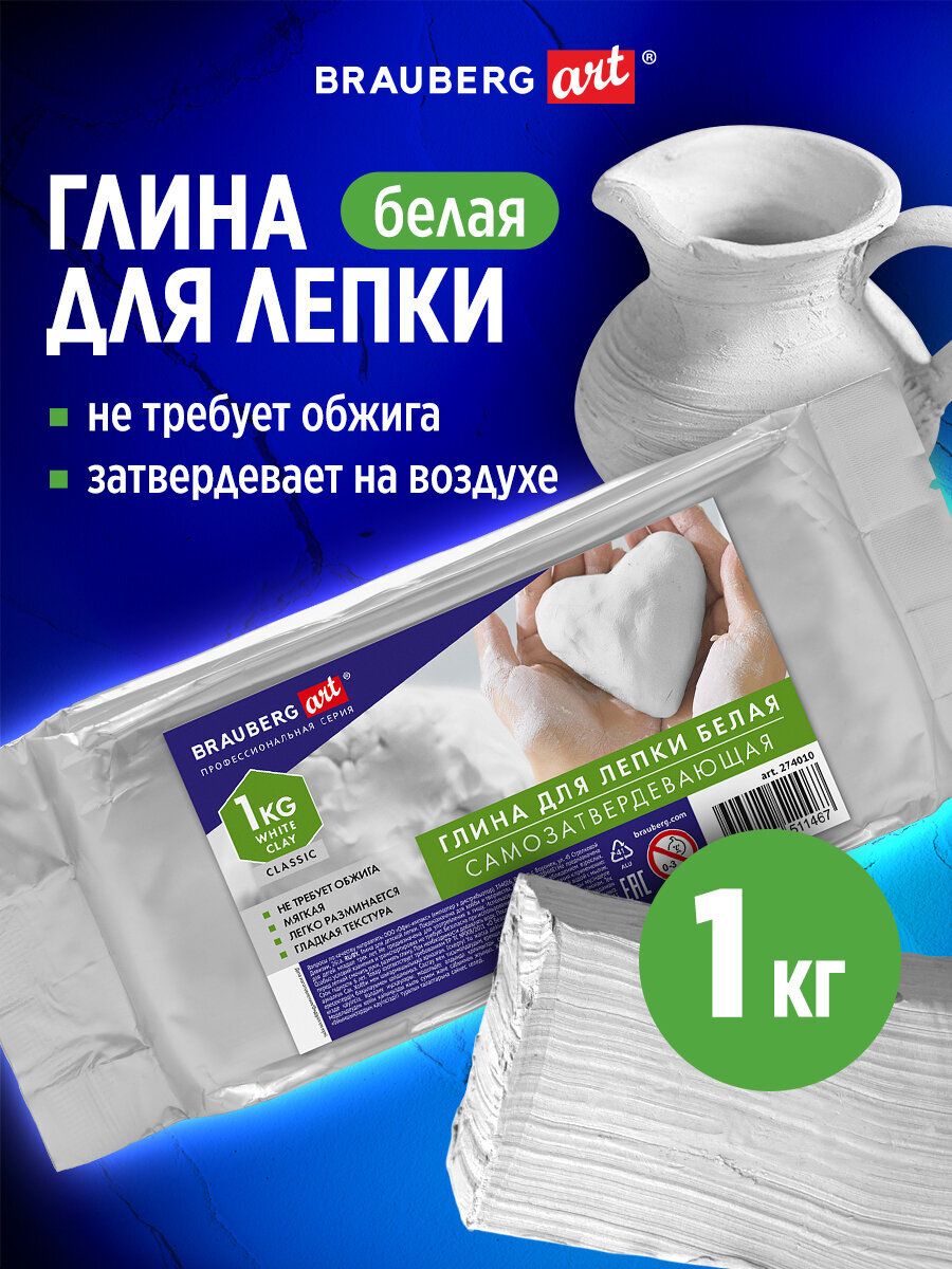 Глина Brauberg 1 кг 1 цв. - фото 1