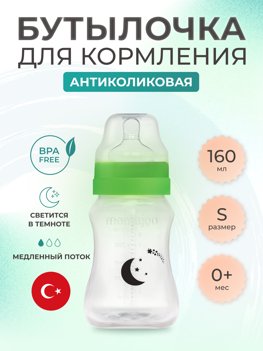 Бутылочка Mamajoo 160 мл - фото 1