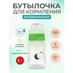 Бутылочка Mamajoo 160 мл