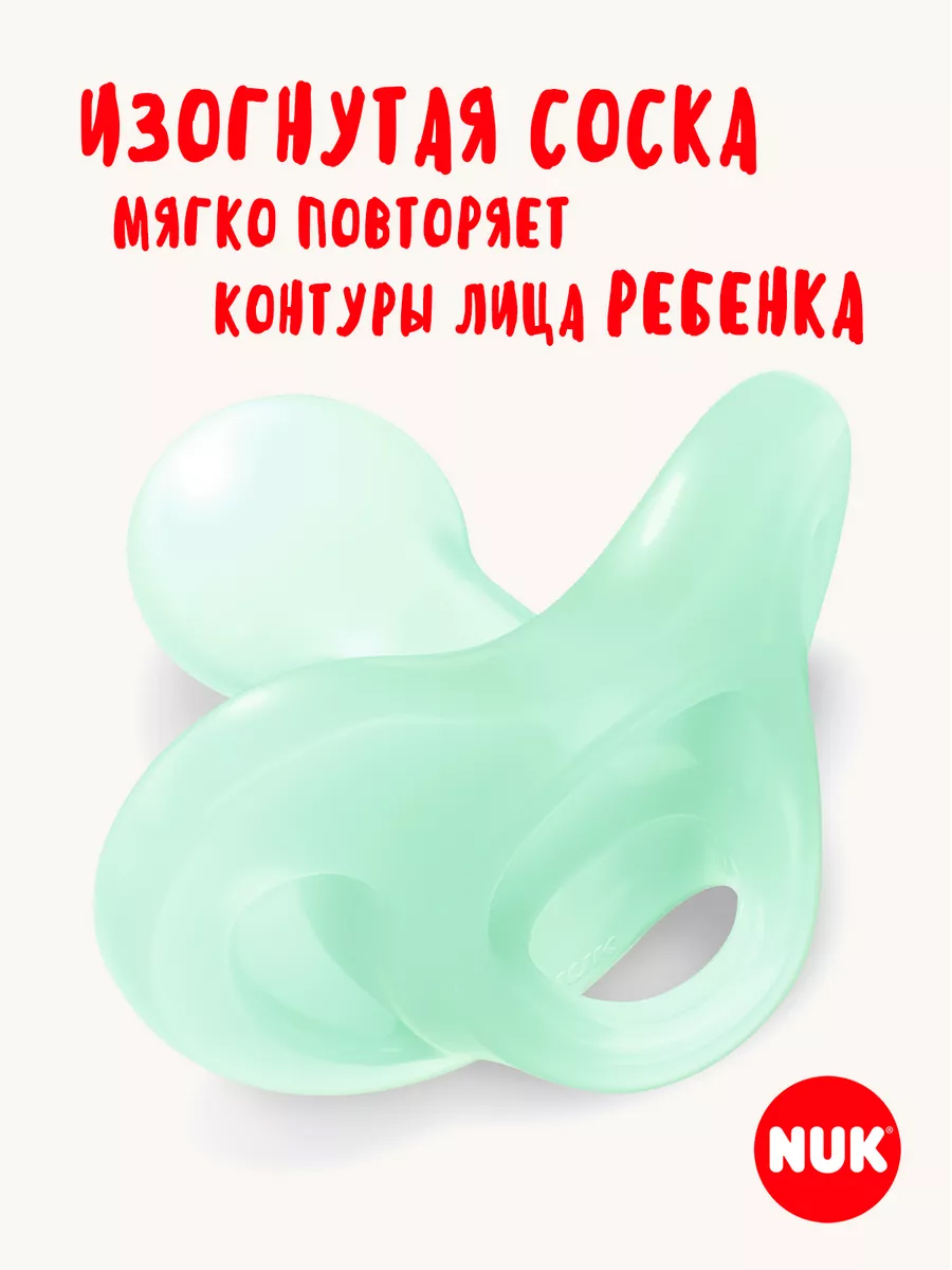Пустышка Nuk силикон ортодонтическая от 0 мес. 1 шт. - фото 9