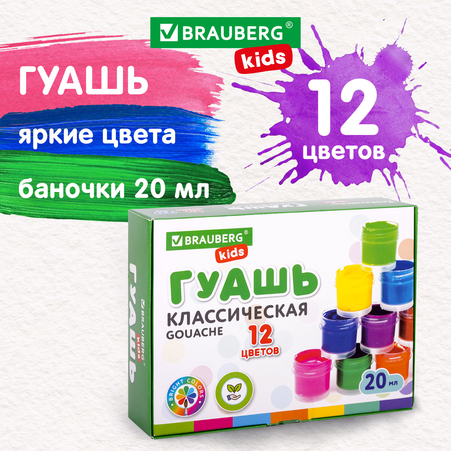 Краски гуашь Brauberg 12 цв. - фото 1
