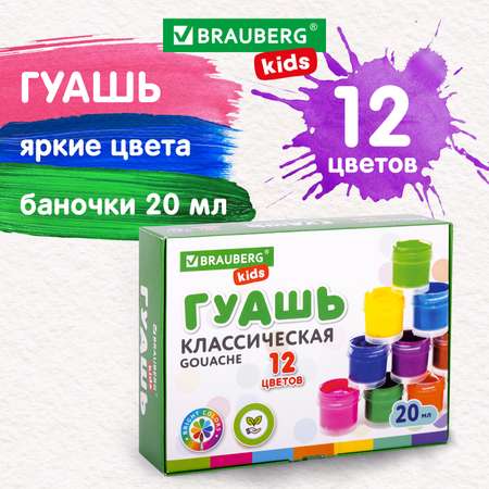 Краски гуашь Brauberg 12 цв.