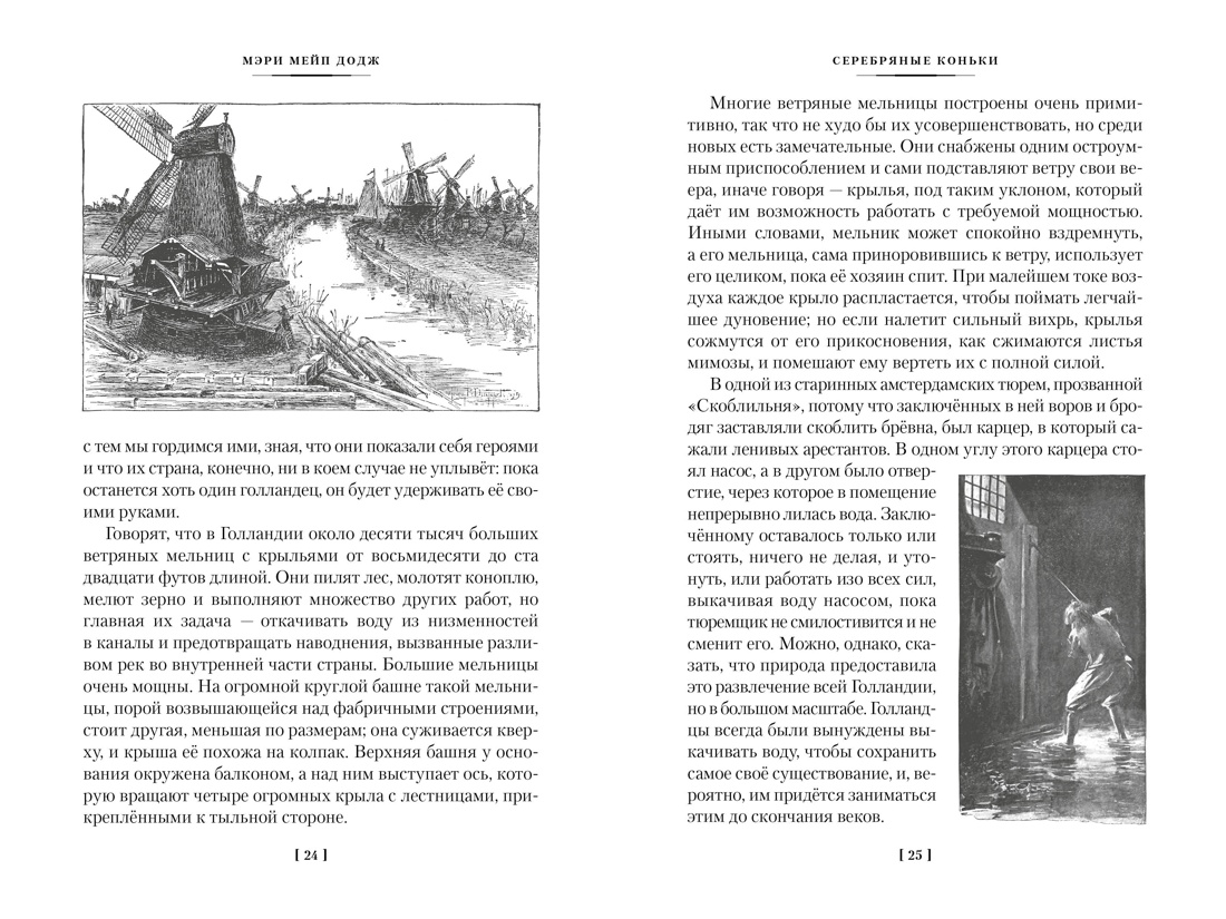 Книга АЗБУКА Серебряные коньки. Джек и Джилл. - фото 7