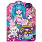 Книга ND PLAY Суперраскраска с любимыми героями Аниме