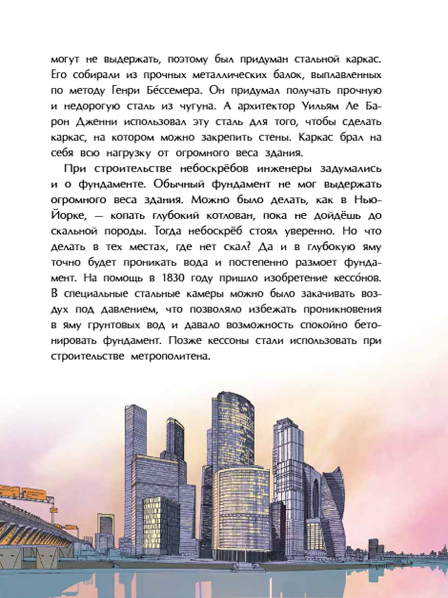 Книга для детей Настя и Никита развитие детей - фото 8