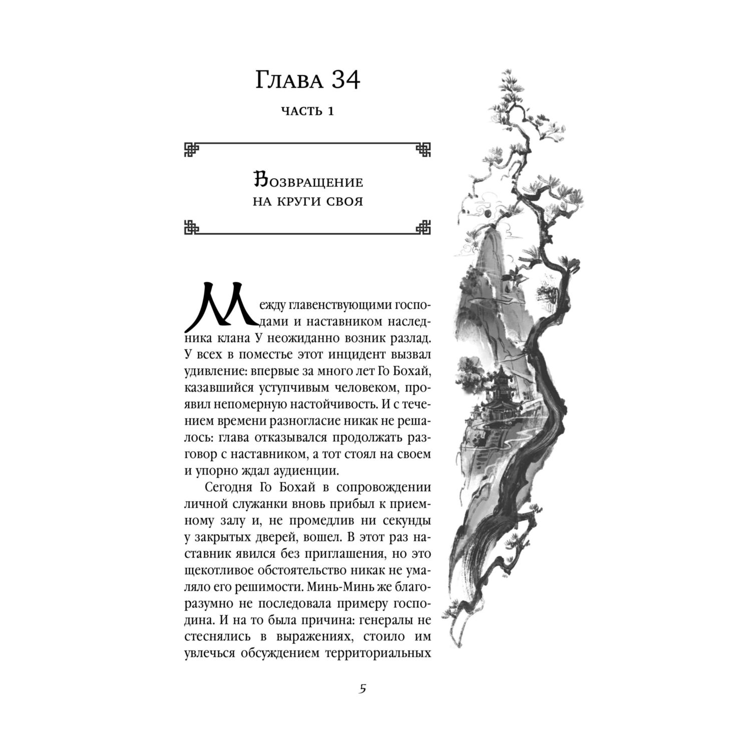 Книга Эксмо Небесная собака Спасение души несчастного Том 2 - фото 3