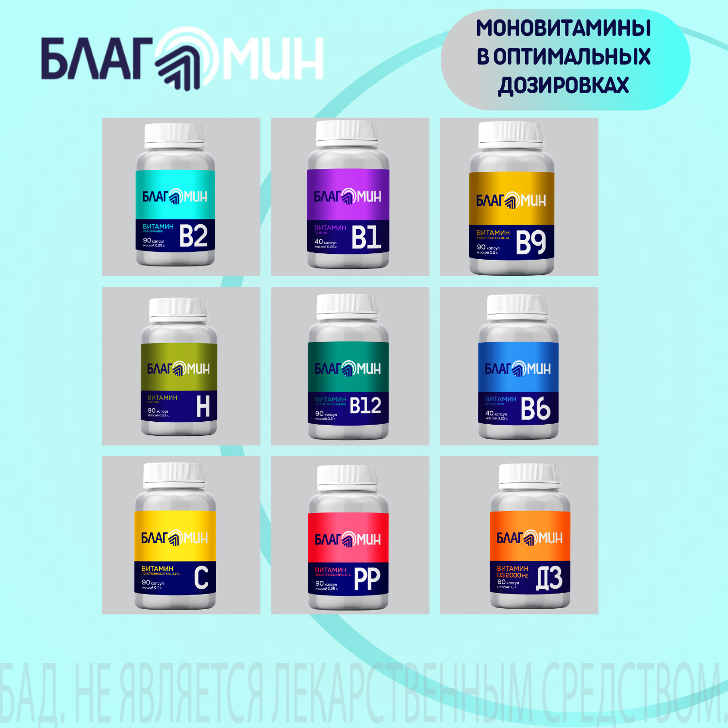 БАД Благомин Витамин В2 (рибофлавин 2мг) капсулы массой 0.25г №40 - фото 8