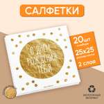 Бумажные салфетки Страна карнавалия 20 шт.