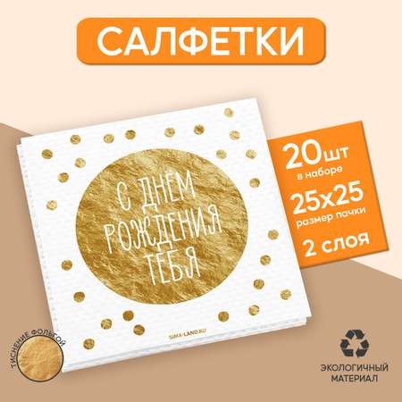 Бумажные салфетки Страна карнавалия 20 шт.