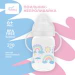Поильник Lubby 270 мл