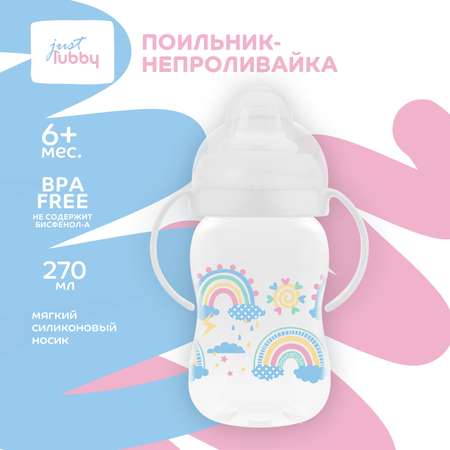 Поильник Lubby 270 мл