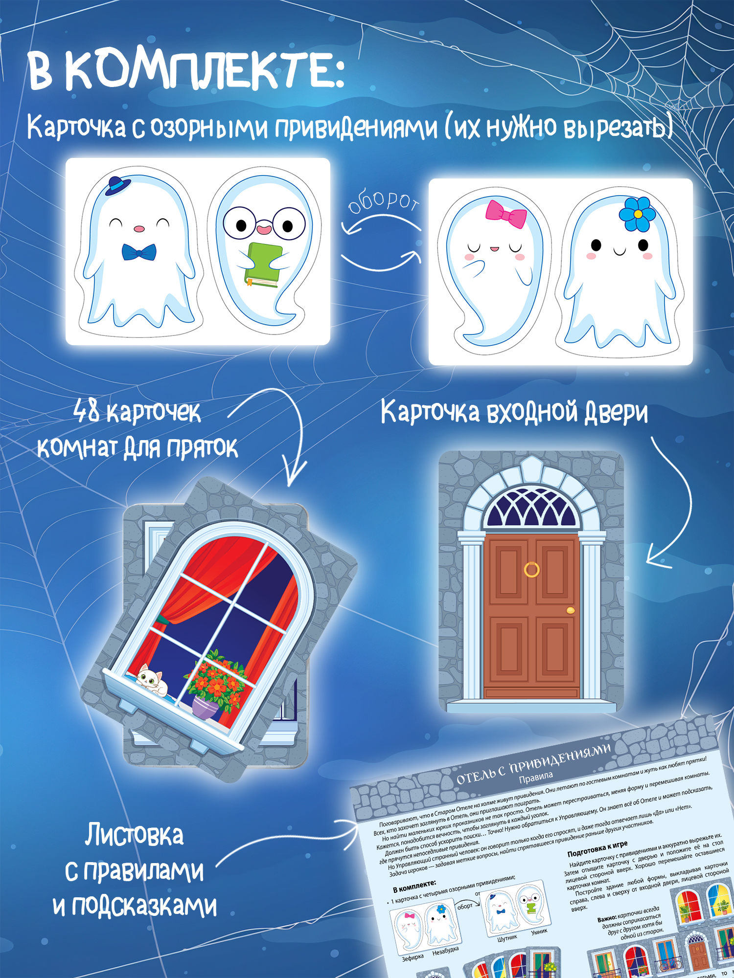 Настольная игра Дрофа-Медиа Отель с привидениями - фото 7