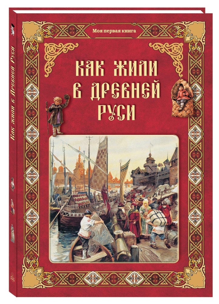Книга Белый город Русский учебник - фото 1