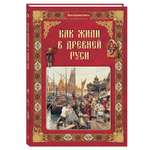 Книга Белый город Русский учебник