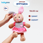 Игрушка мягкая Babyono зайчик Bunny 22 см