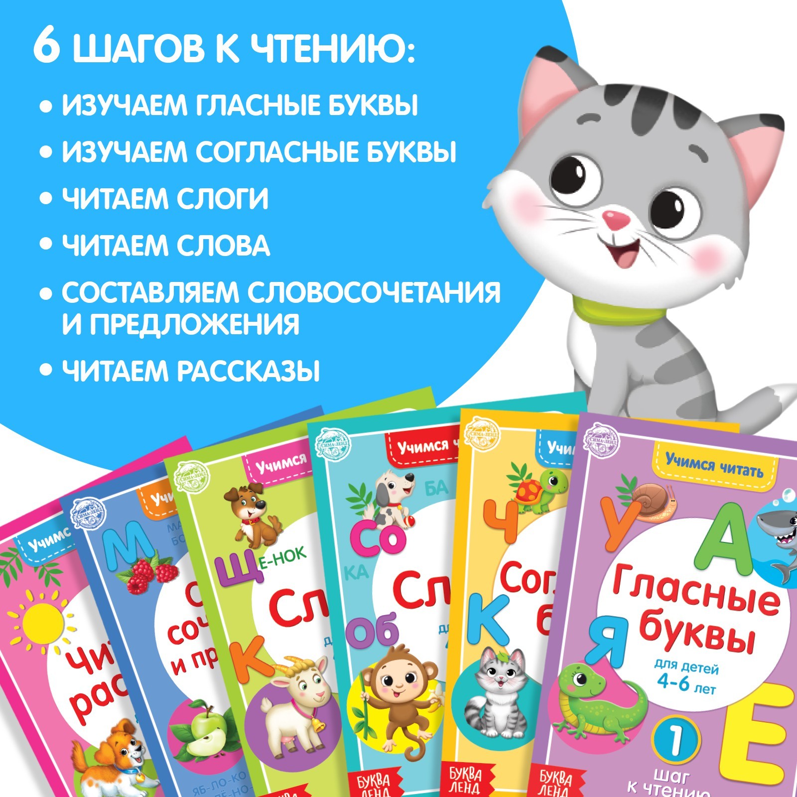 Набор книг Буква-ленд Учимся читать 6 шт. - фото 2
