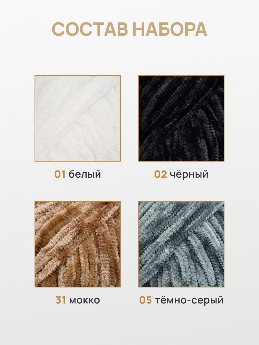 Пряжа для вязания Astra Premium 100г 68м 4шт микс цветов - фото 2