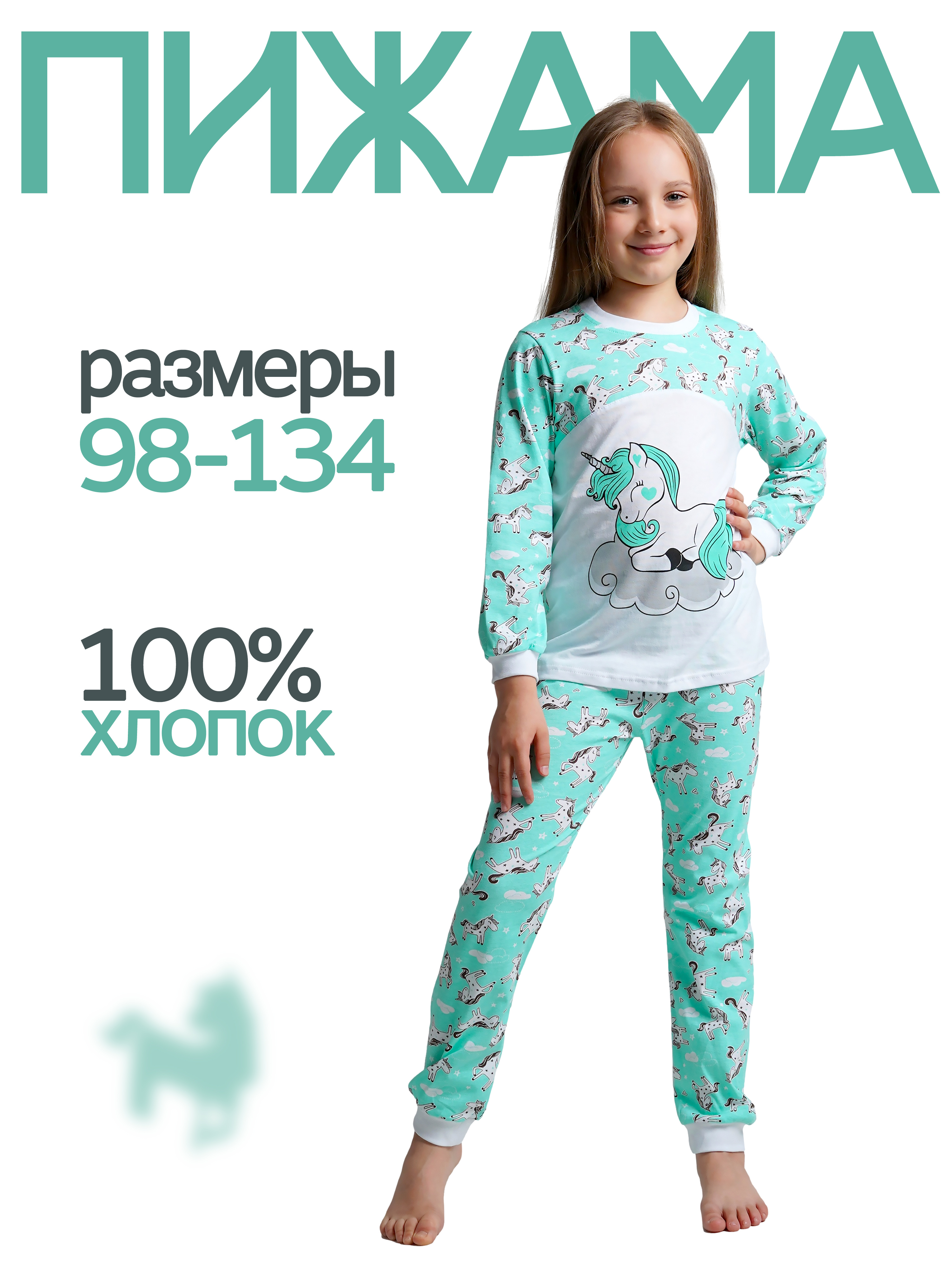 Пижама ДО-Детская Одежда 0025К/мятный - фото 2