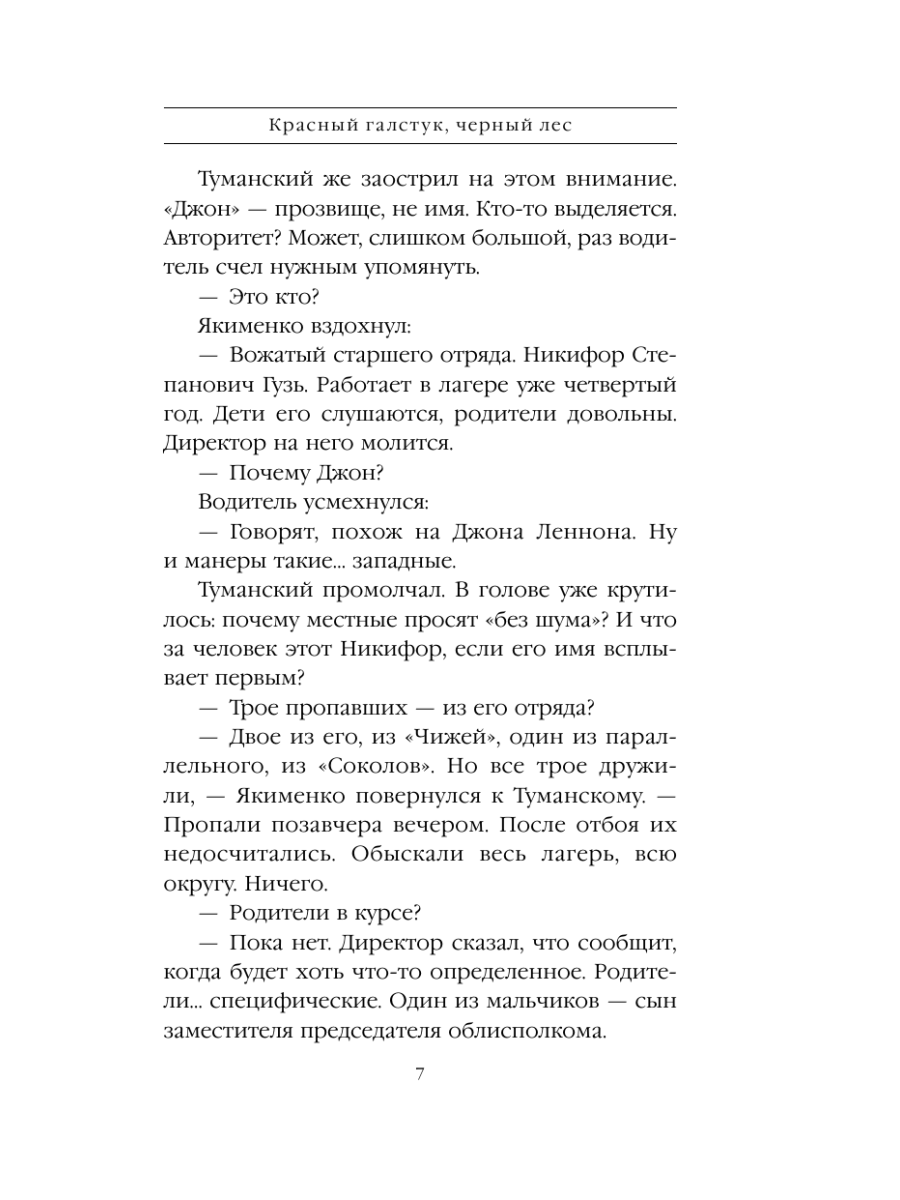 Книга Эксмо Красный галстук черный лес - фото 6