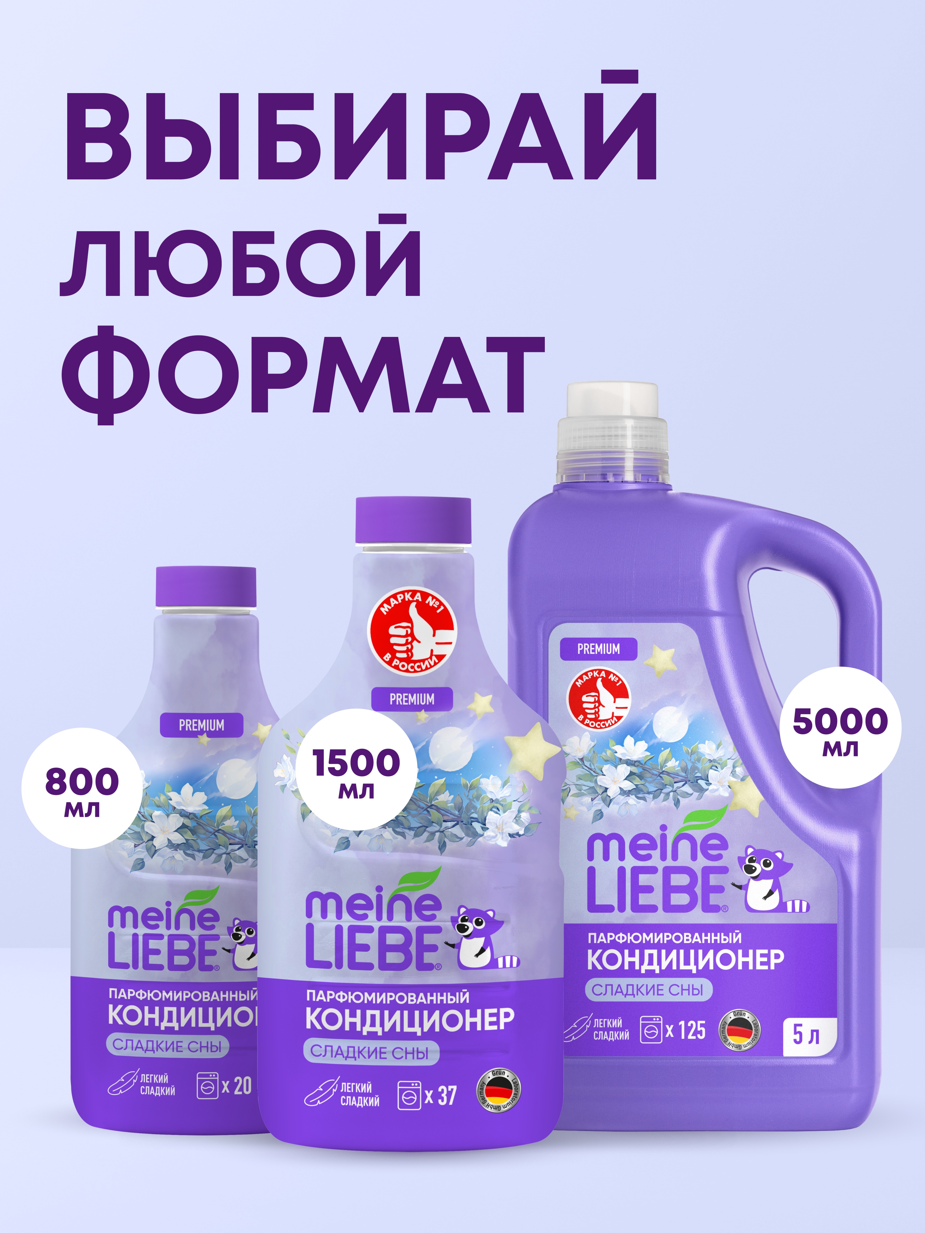 Кондиционер Meine Liebe Сладкие сны 0.8 л - фото 6