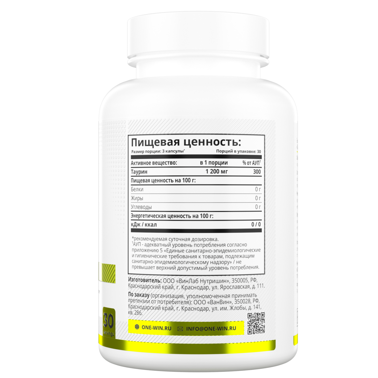 Таурин 1WIN 1200мг 90 капсул - фото 2