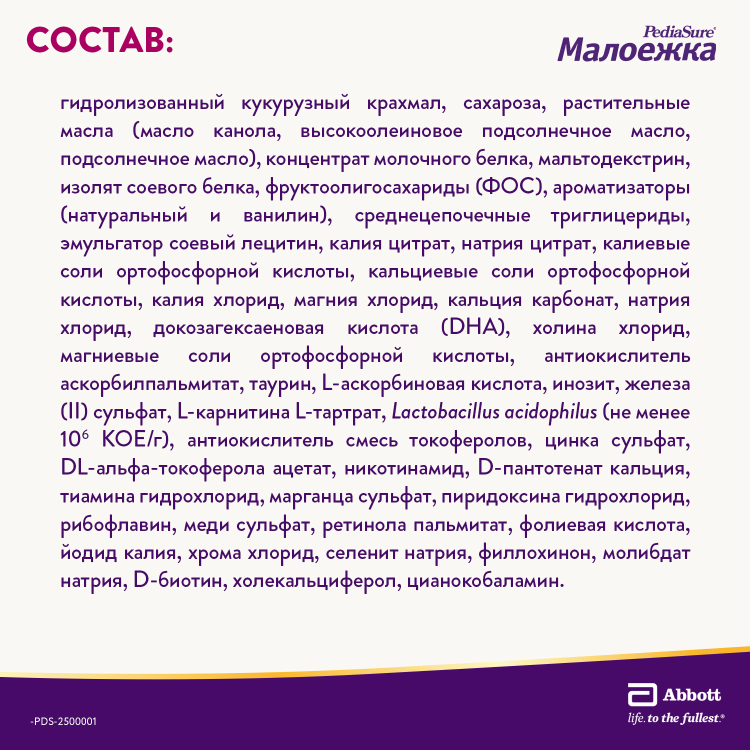 Смесь PediaSure Малоежка ваниль 400г с 12месяцев - фото 10