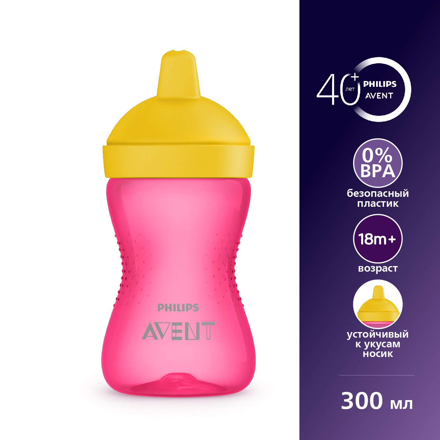 Поильник Philips Avent 300 мл - фото 1