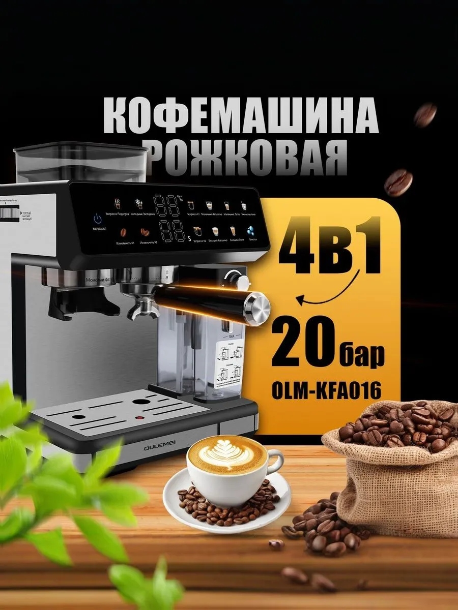 Автоматическая кофемашина 2,6 л 20 Бар Oulemei OLM-KFA016 - фото 2