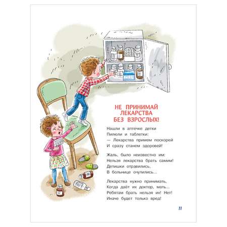 Книга АСТ Правила безопасности и поведения для детей