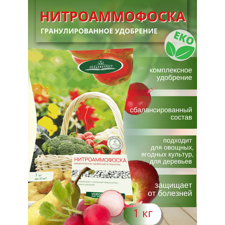 Удобрение осеннее Сельхозтрест Нитроаммофоска 1 кг