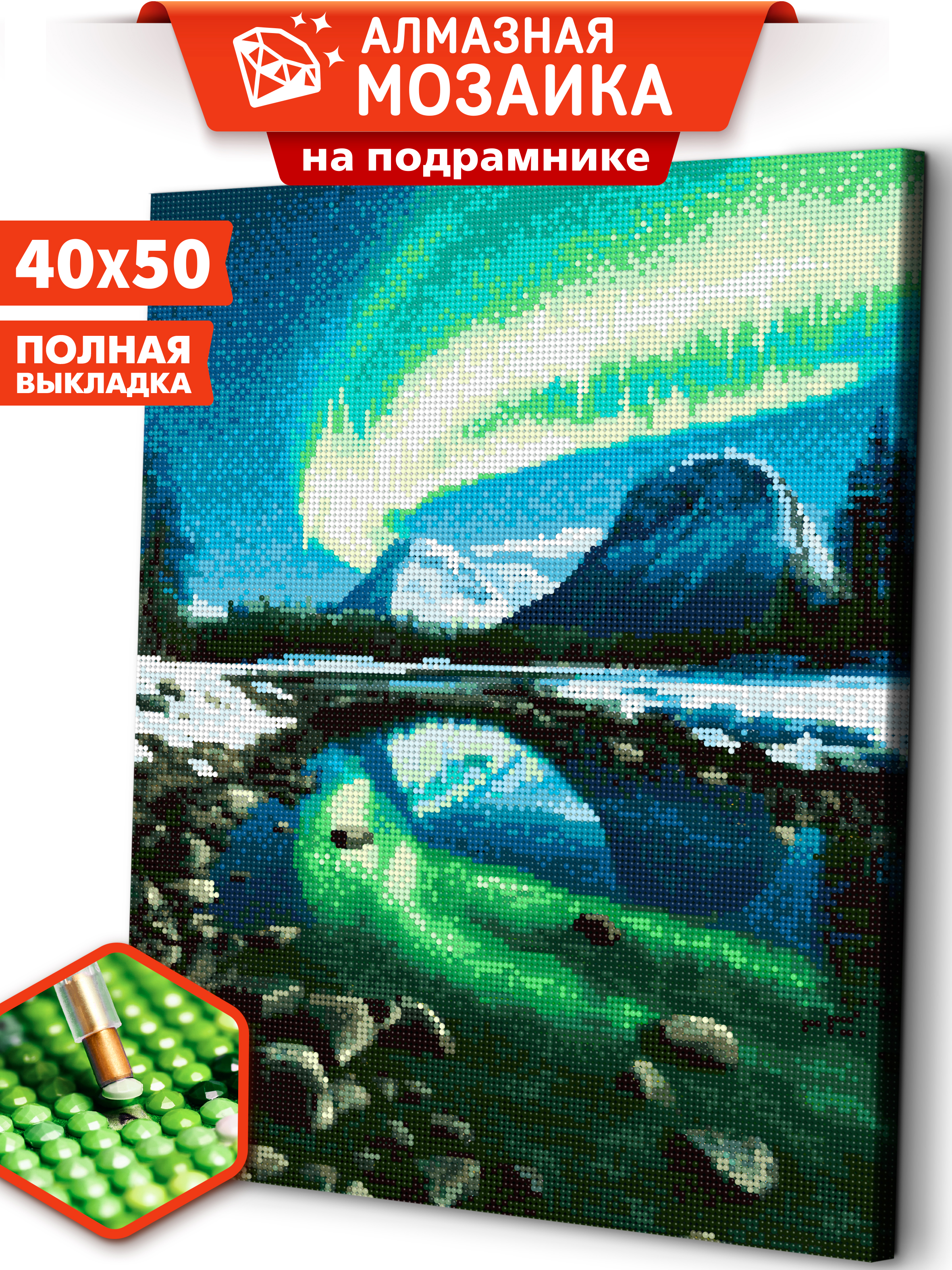 Алмазная мозаика Art sensation Северное сияние в ассортименте - фото 1
