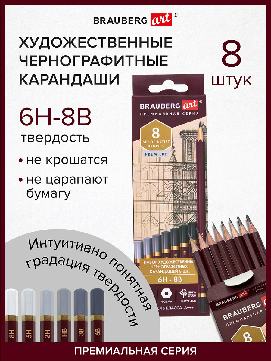 Карандаши чернографитные Brauberg 8 шт. - фото 1