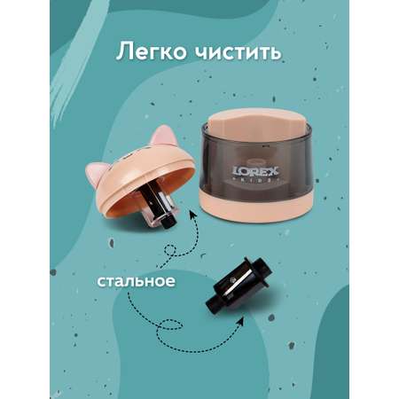 Точилка LOREX KIDS