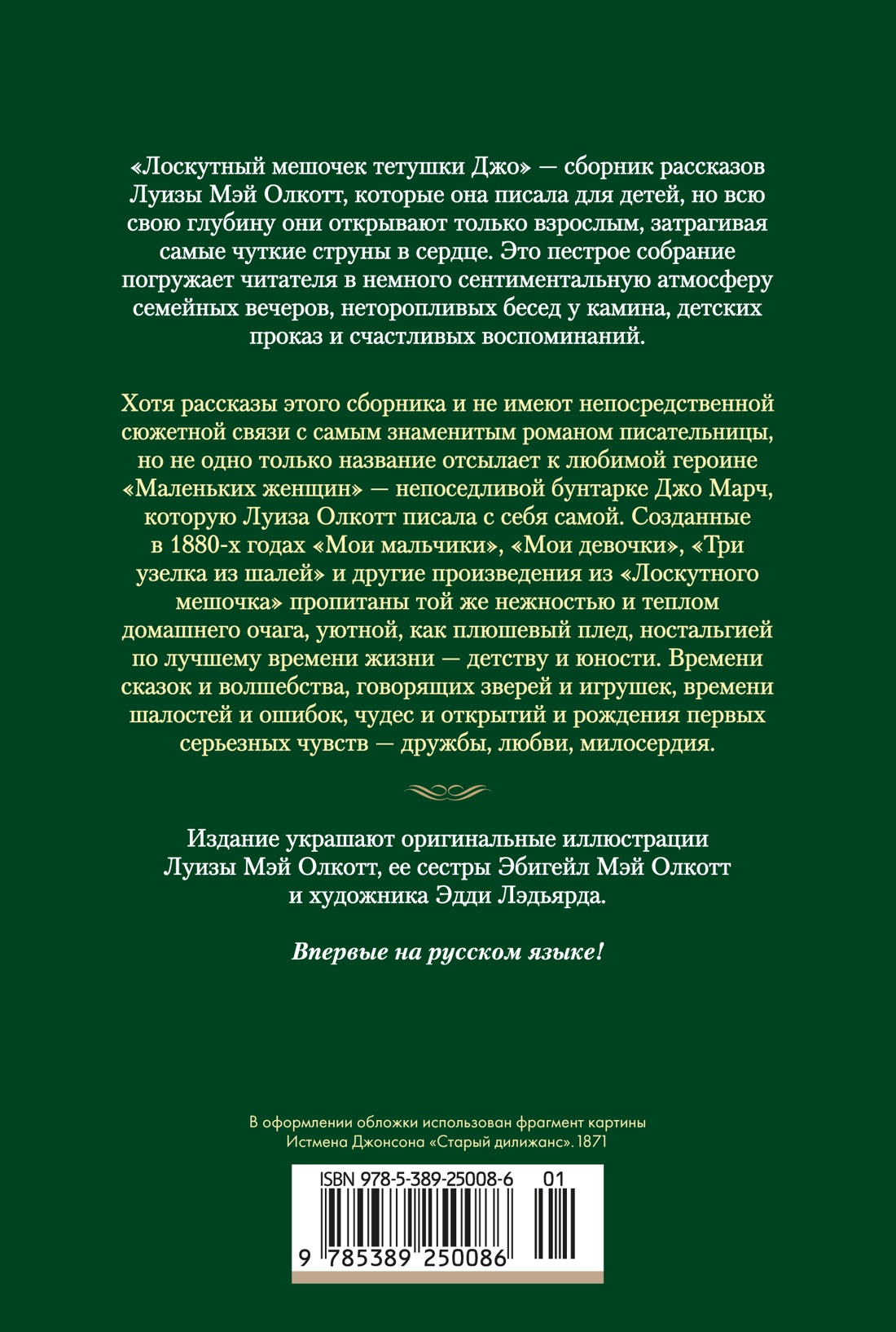 Книга АЗБУКА ИЛБК Олкотт Л М Лоскутный мешочек тетушки Джо - фото 4