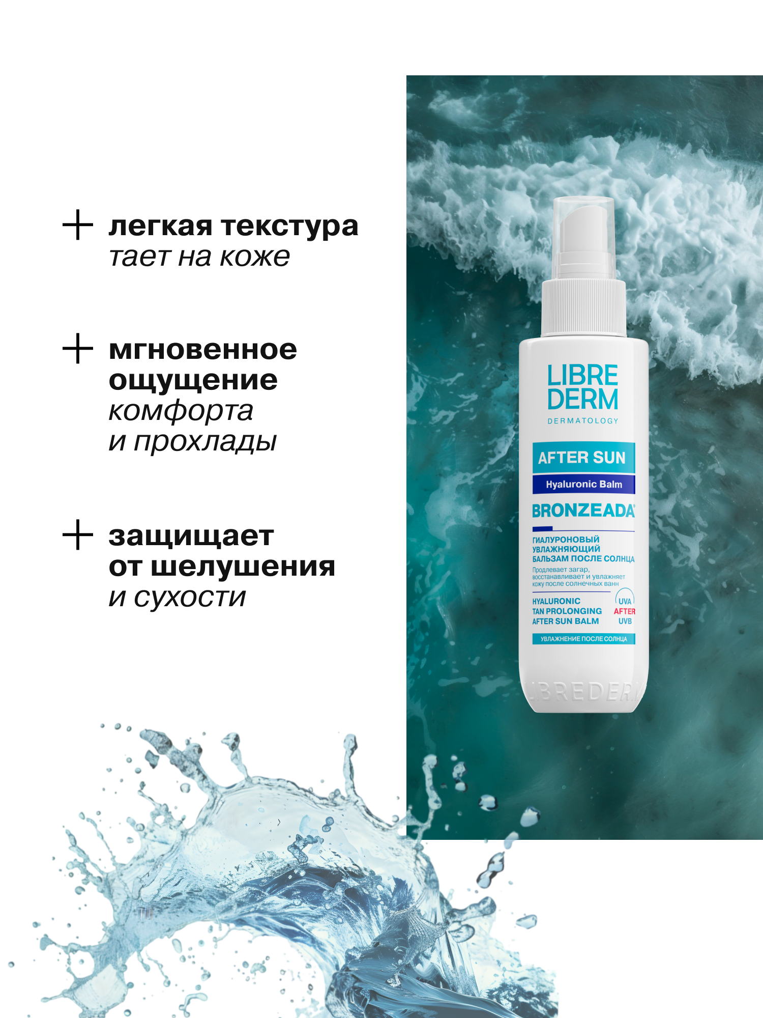 Бальзам после солнца Librederm Bronzeada Гиалуроновый продлевающий загар - фото 3