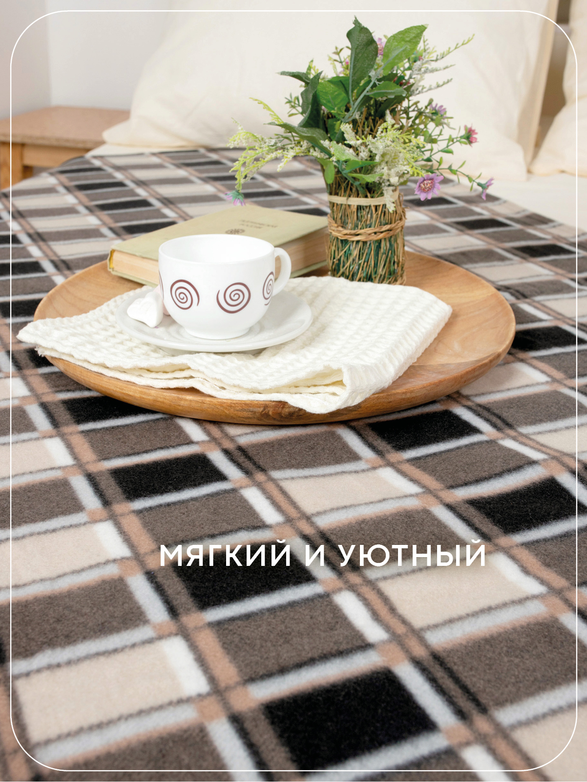 Покрывало Wellness Шеффилд флис 185 x 240 см - фото 3
