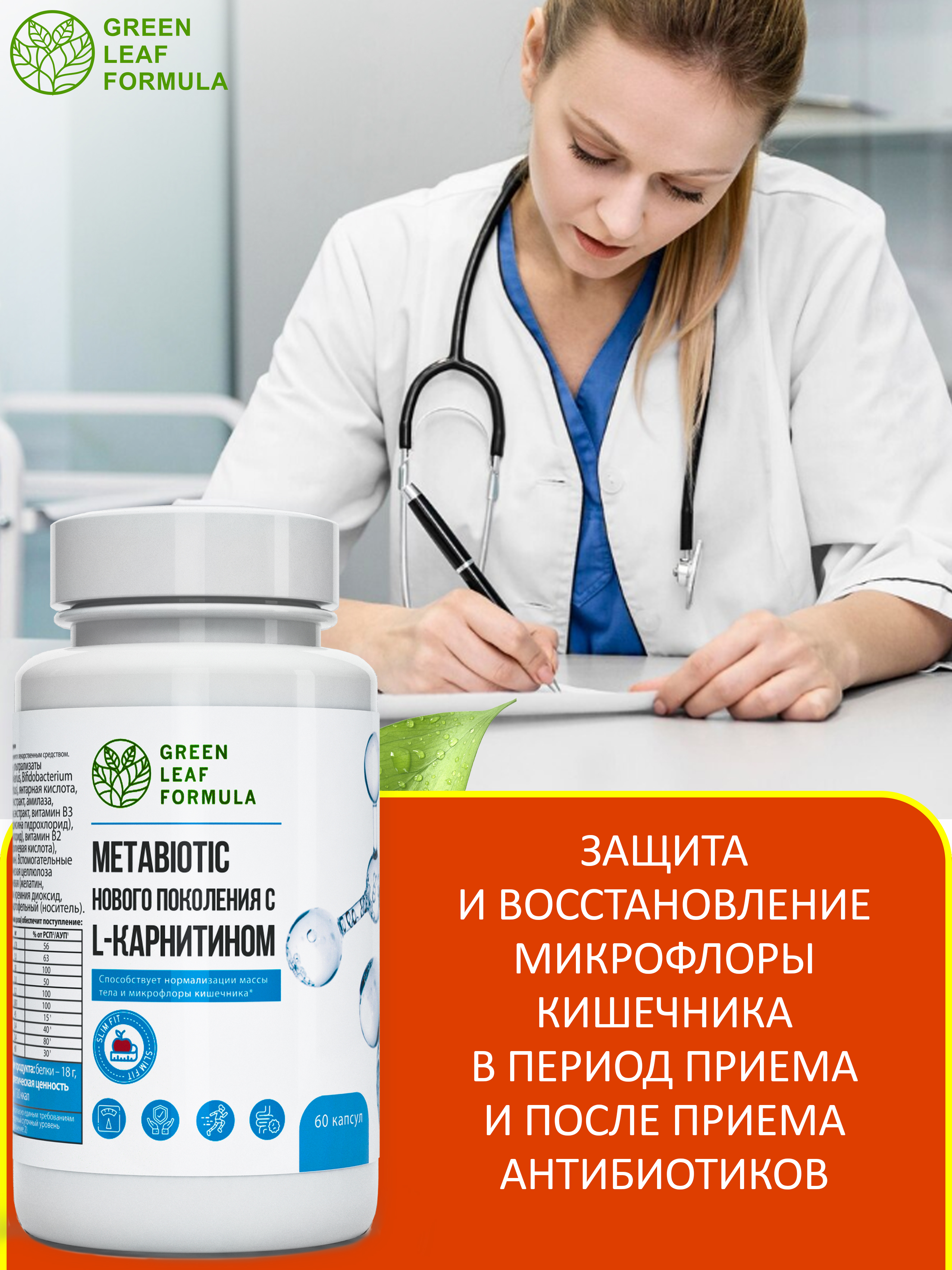 Метабиотик для кишечника Green Leaf Formula ферменты для пищеварения L-карнитин для сжигания жира для иммунитета - фото 7