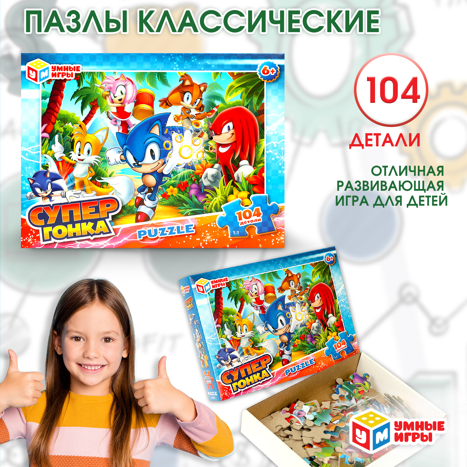 Изображение товара Пазл Умные игры Супергонка классический 104 детали развивающая игра для детей старше 6 лет Изображение товара Пазл Умные игры Супергонка классический 104 детали развивающая игра для детей старше 6 лет