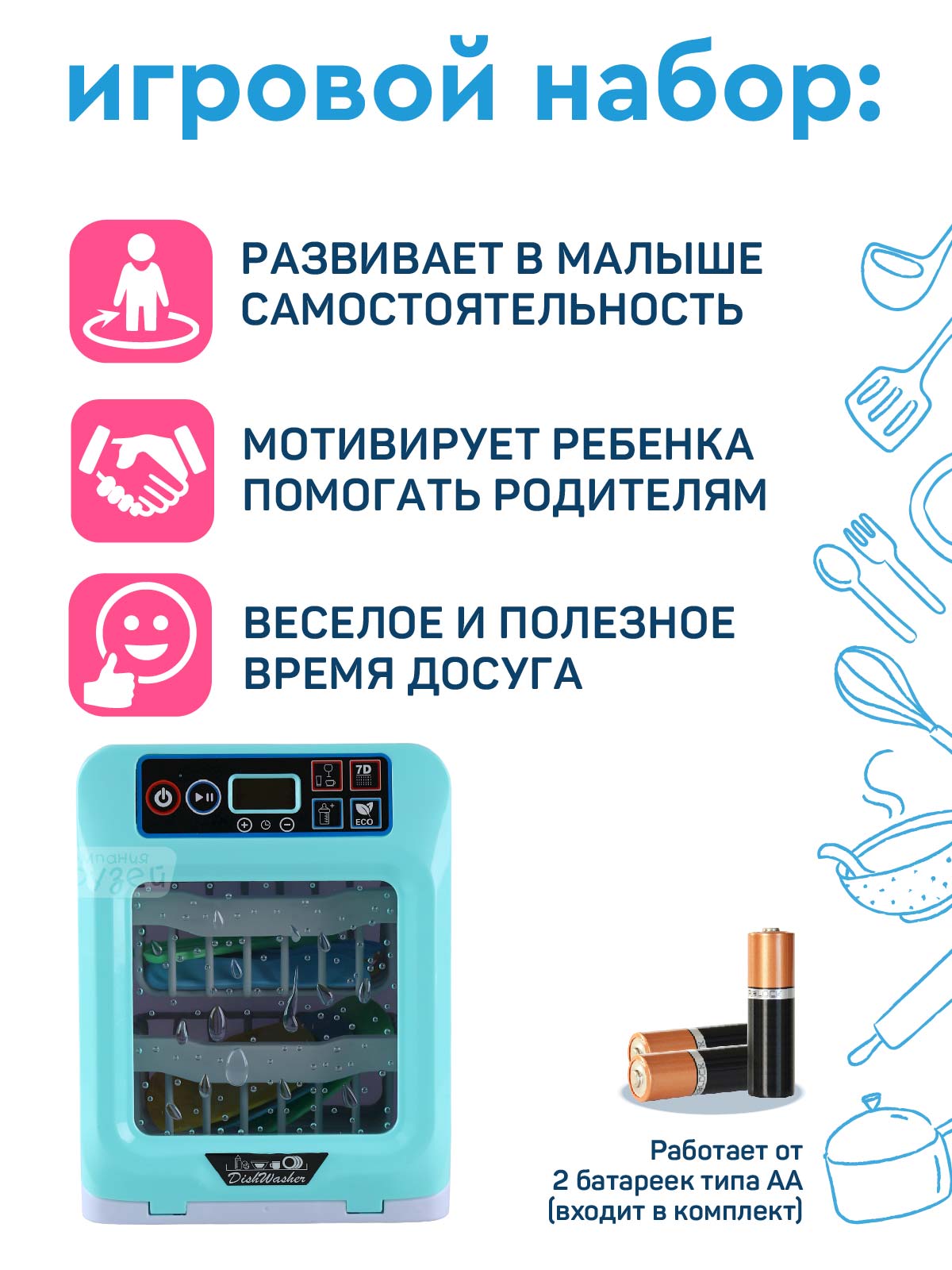 Игрушка AMORE BELLO посудомоечная машина - фото 3
