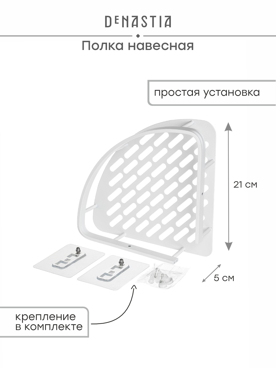 Полка навесная DeNASTIA Алюминий угловая 28x21x5 белый A000324 - фото 2