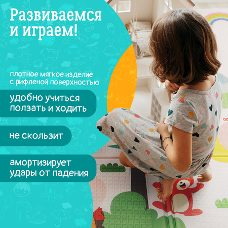 Коврик детский WellMat складной 180x200x1 см развивающий игровой двусторонний на пол
