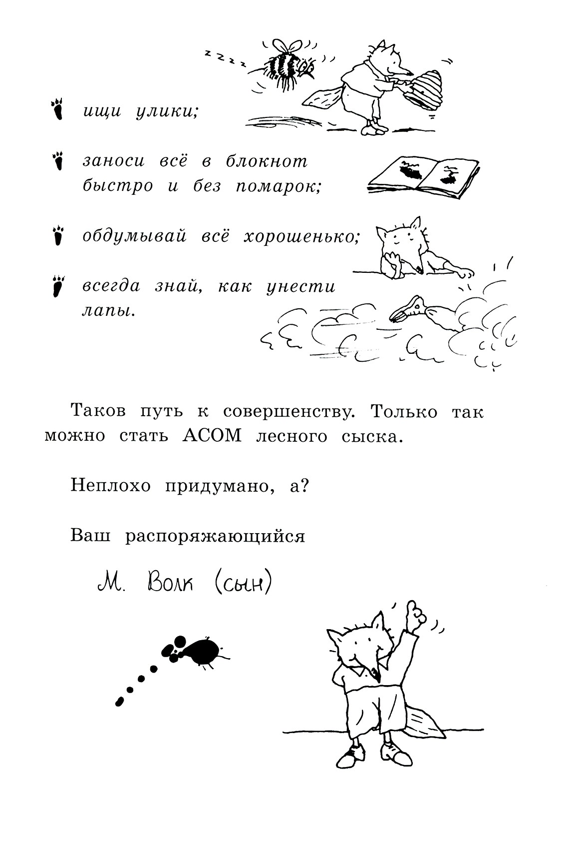 Книга Лабиринт Малютка Волк - лесной сыщик - фото 7
