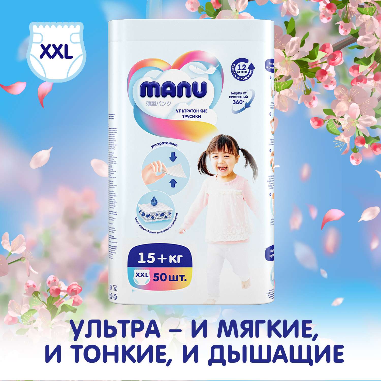 Трусики MANU ультратонкие XXL (15+ кг) 50 шт. - фото 2