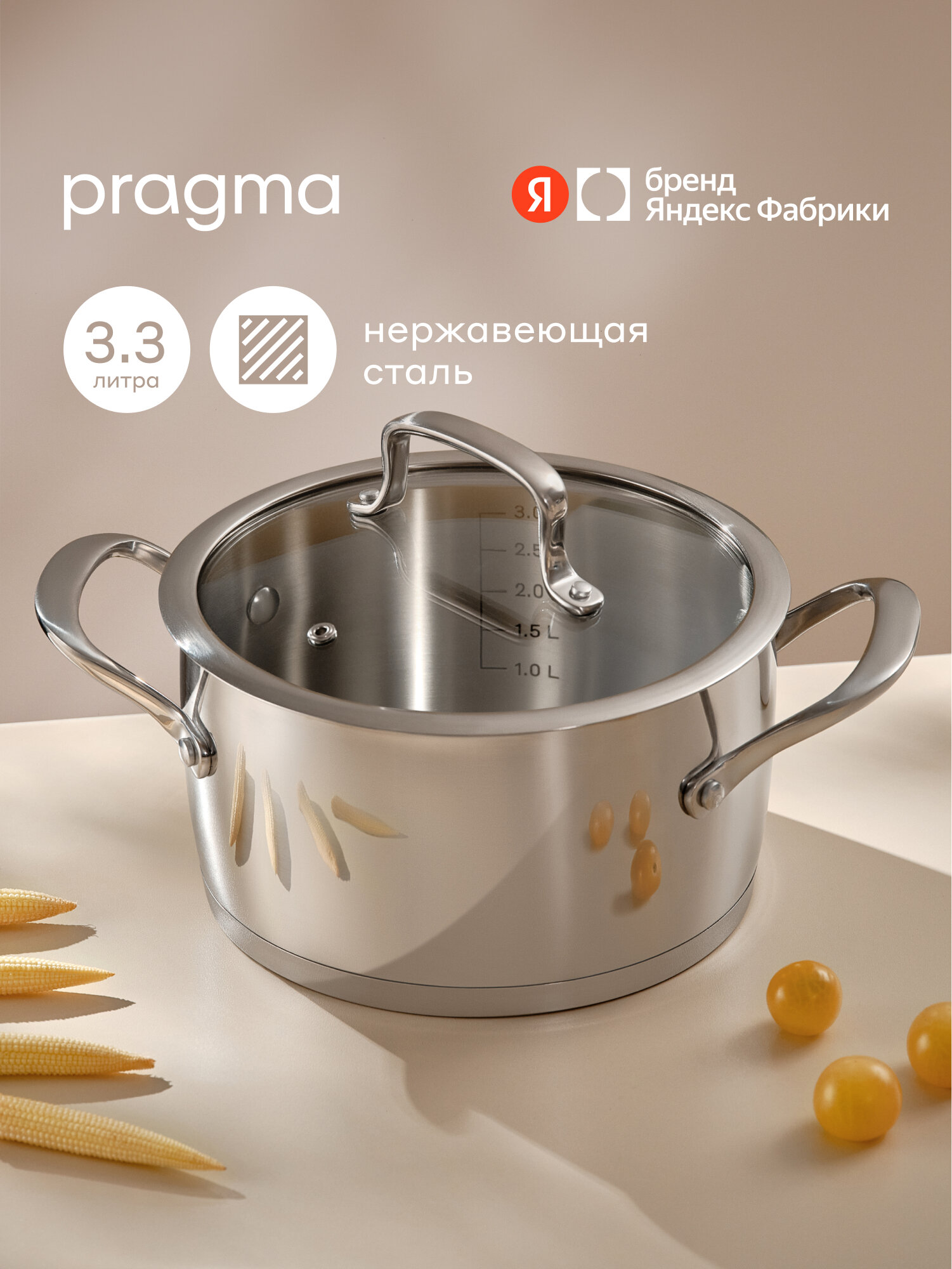 Кастрюля Pragma Ragol из нержавеющей стали 3.3 л - фото 1