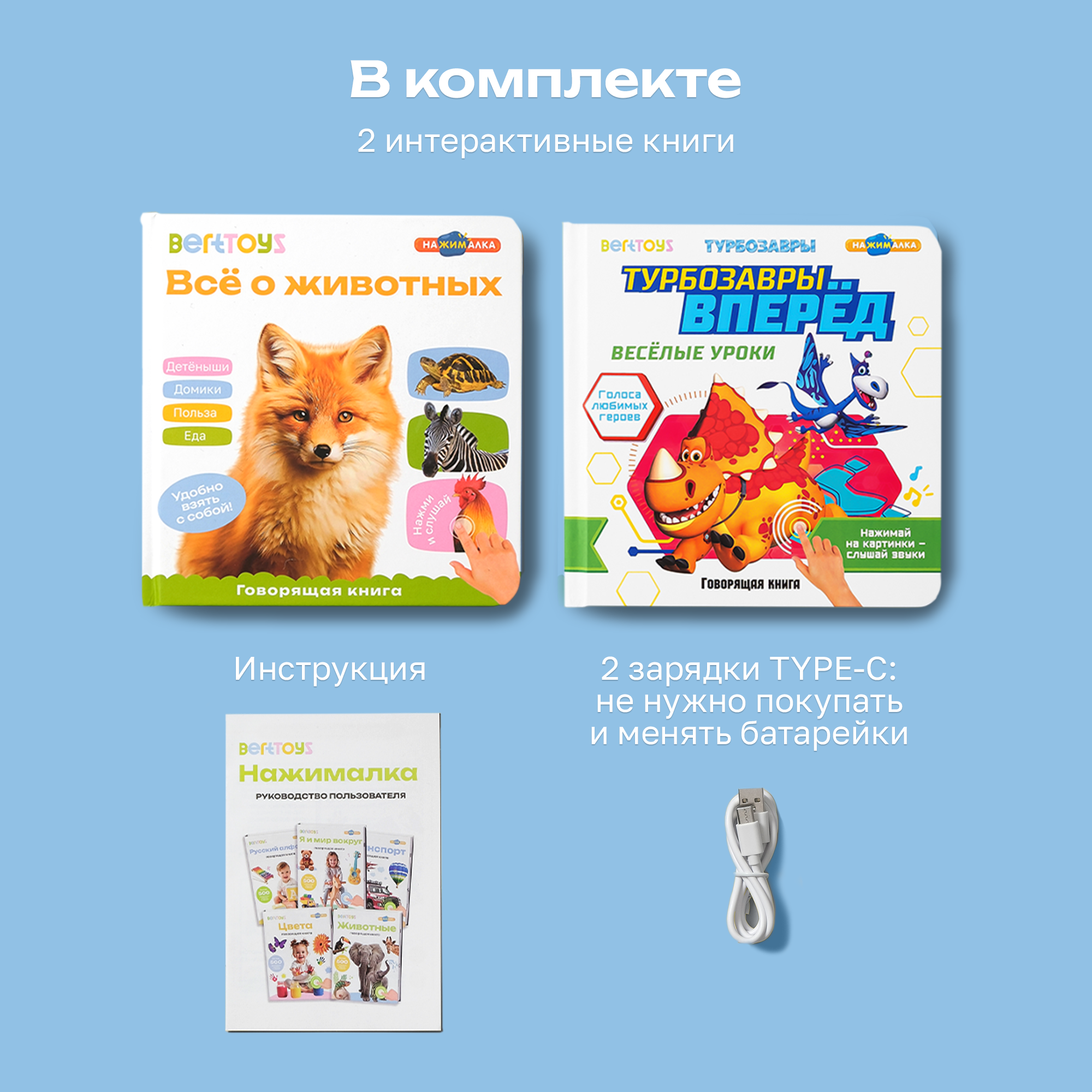 Комплект говорящих книжек BertToys Нажималки: Всё о животных и Турбозавры - фото 11