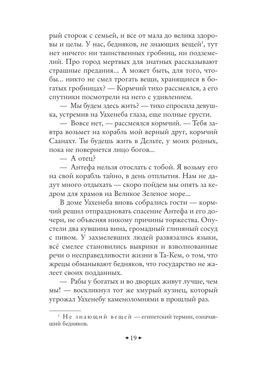 Книга Эксмо На краю Ойкумены - фото 15